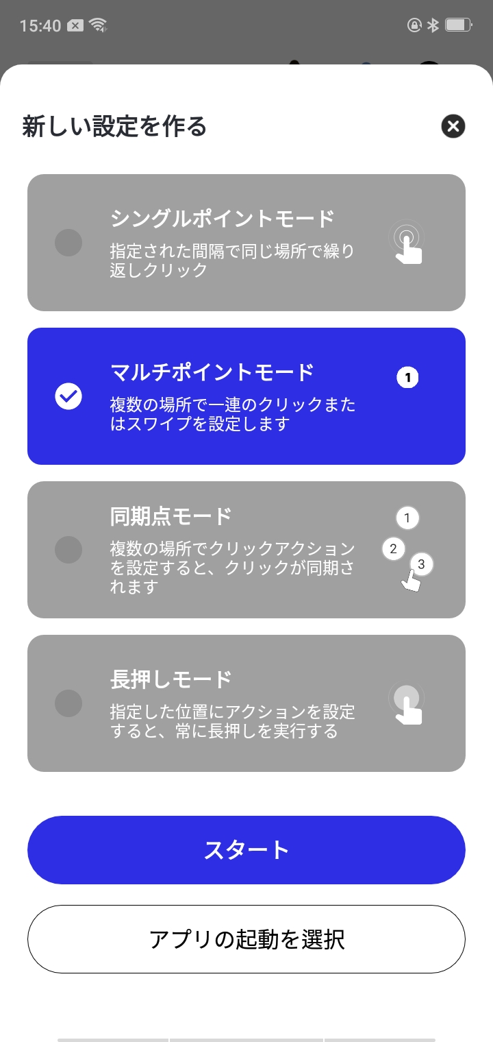 オート クリッカー 使い方